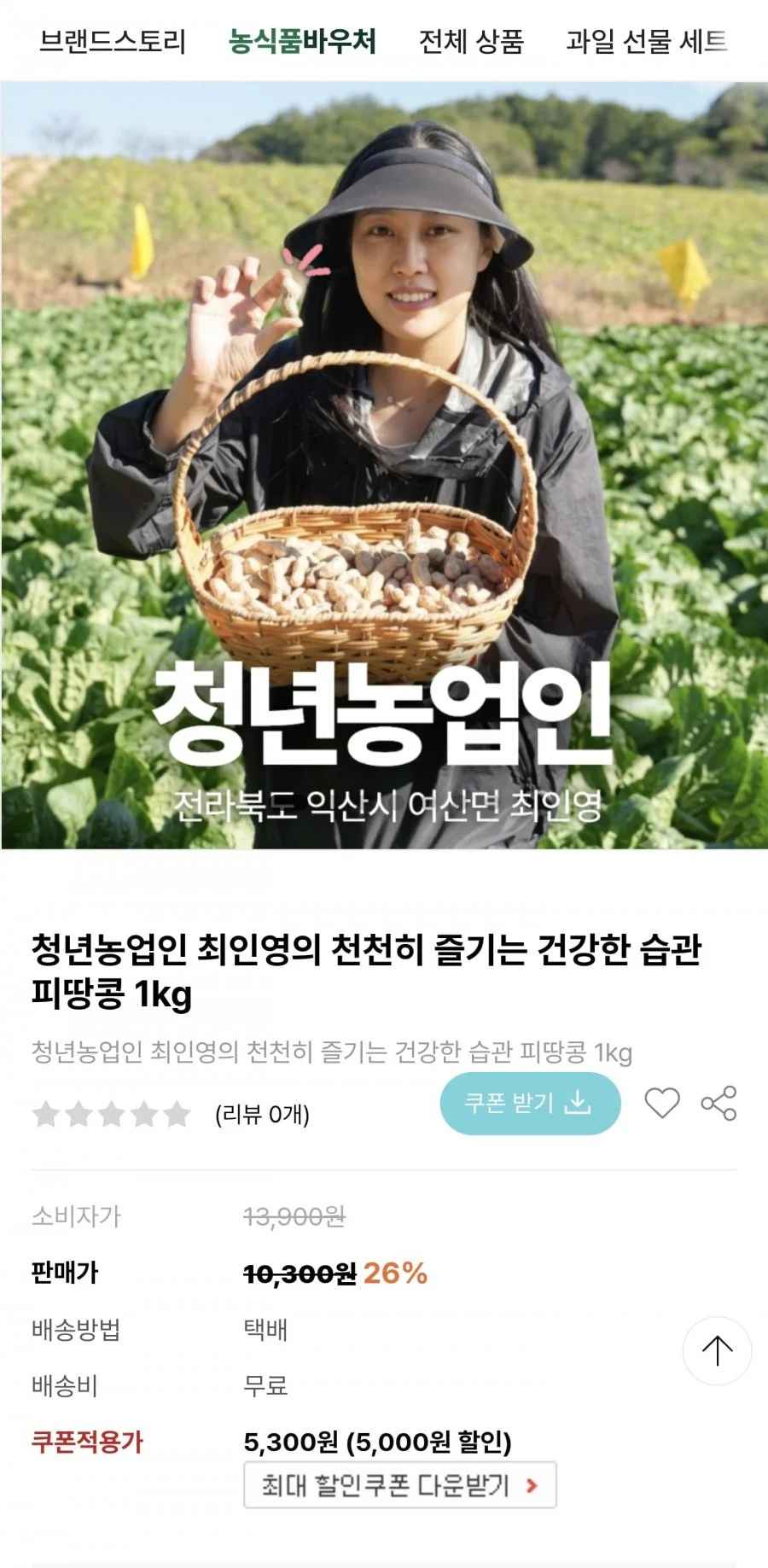 피땅콩 1kg (5,300원/무료)