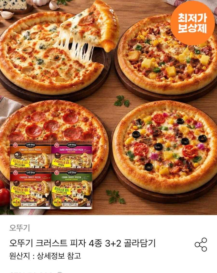 오뚜기 크러스트피자 4종 3+2 골라담기 총 5판 (25,515/무료)
