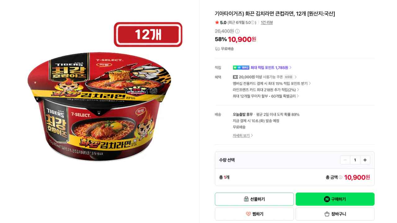 [네이버] 기아타이거즈) 하림 화끈 김치라면 큰컵라면, 12개 (10,900원) (무료)