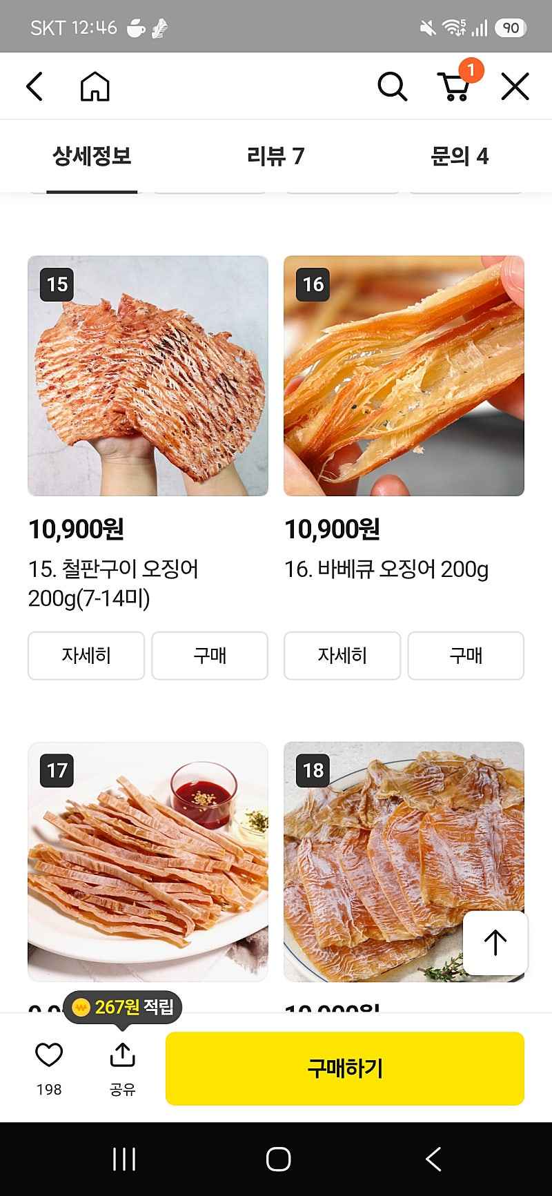 더주 철판구이 오징어 200g (7-14미)