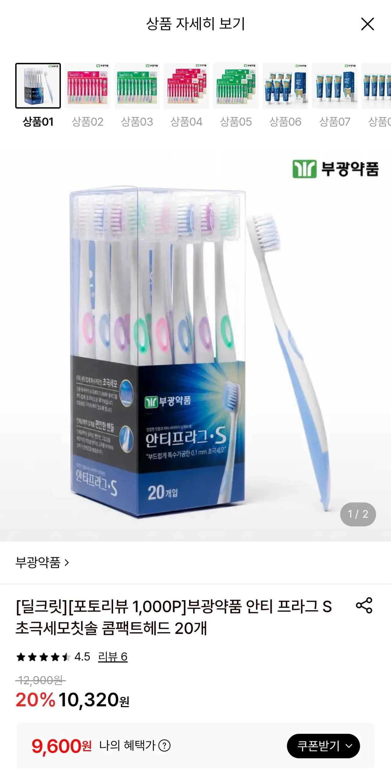 안티프라그 S 초극세모칫솔 콤팩트헤드 20개