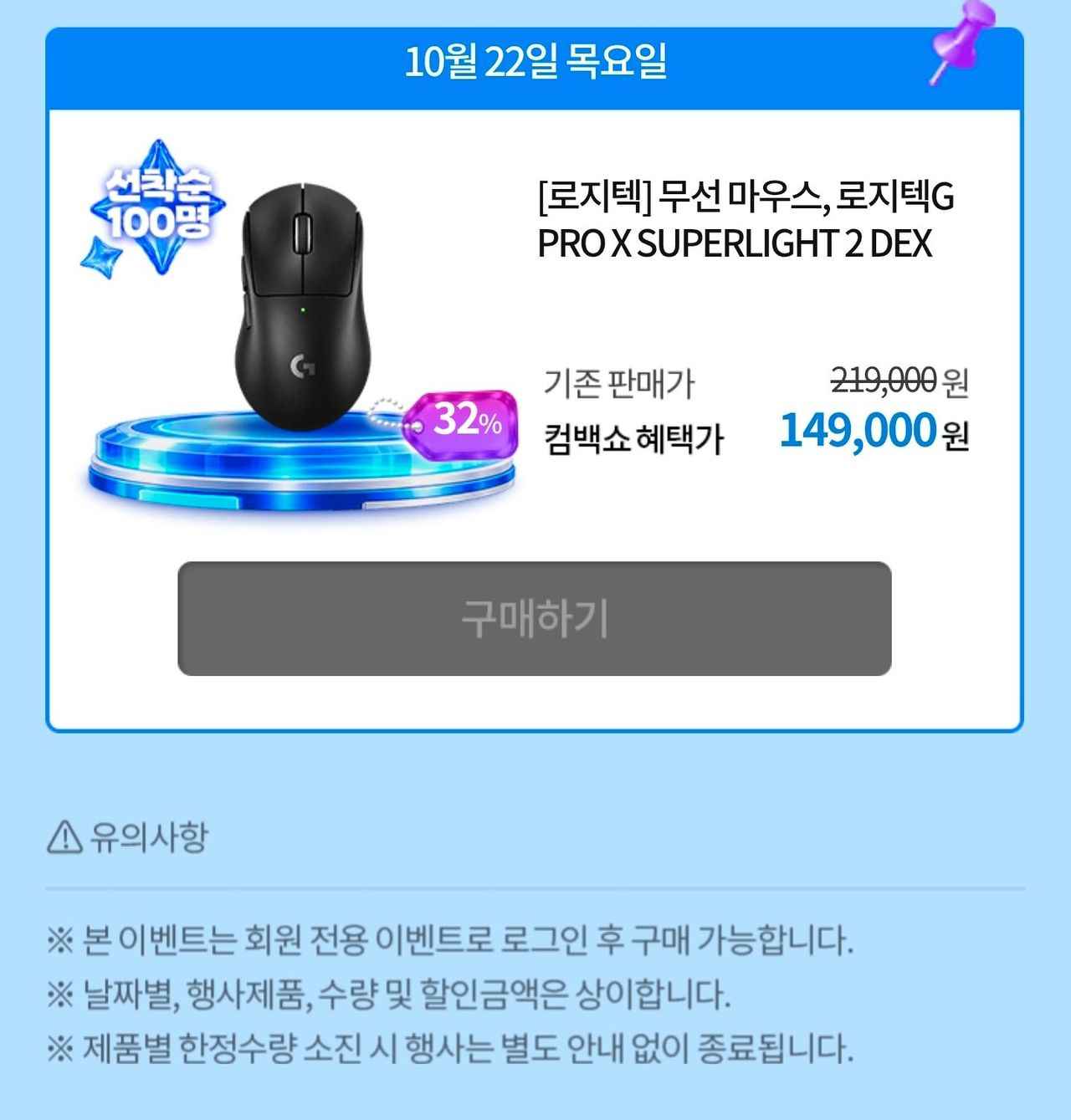 (10시오픈) 로지텍G PRO X SUPERLIGHT 2 DEX (149,000원/무료)