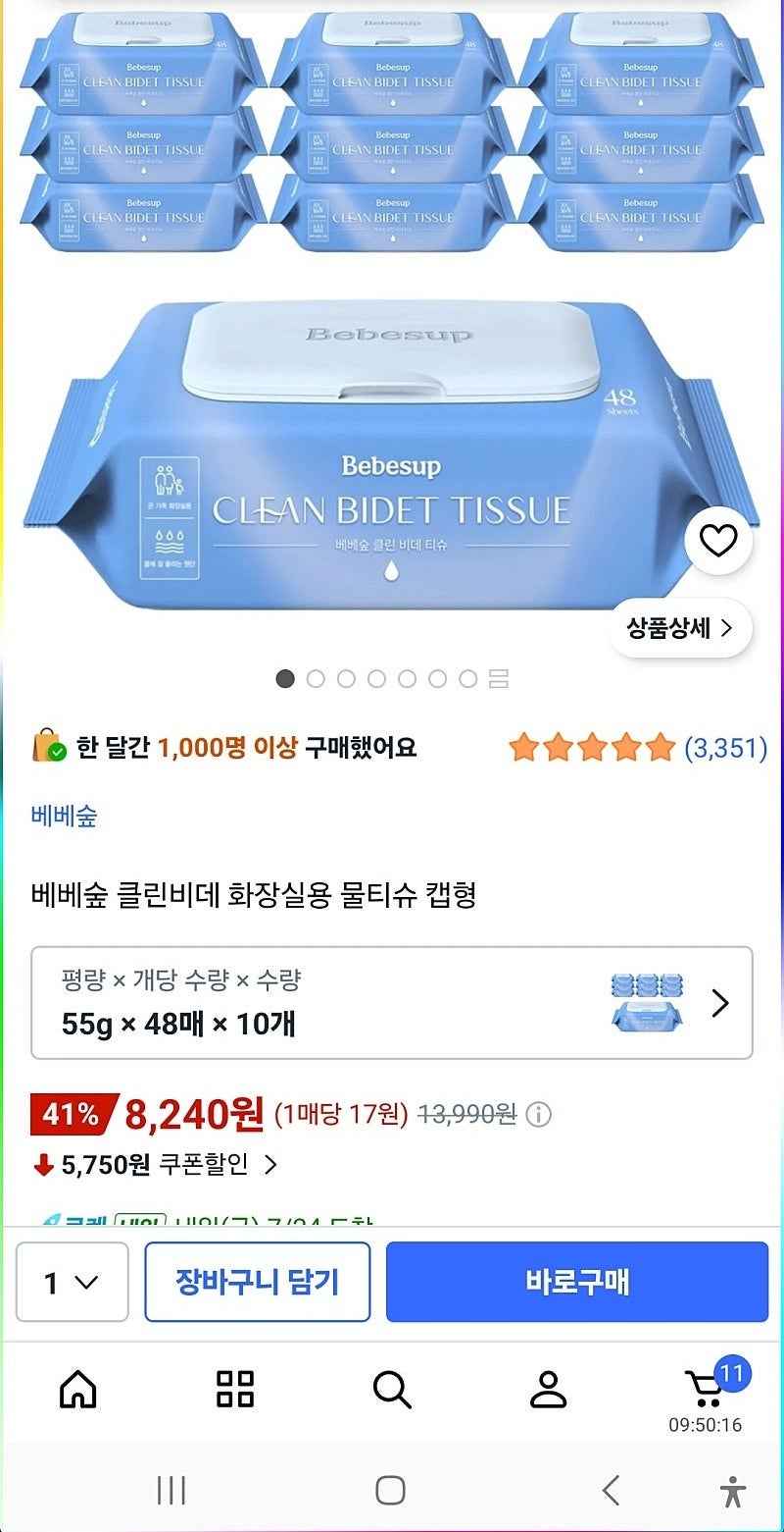 쿠팡)베베숲 클린비데 화장실용 물티슈 캡형 48매10팩 8240원 초핫딜딜