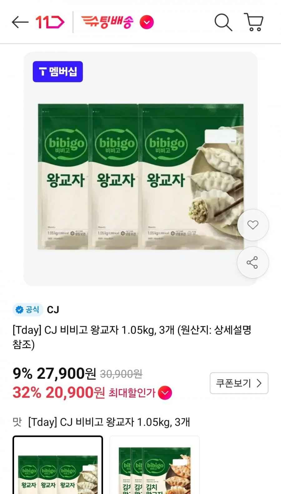 비비고 왕교자1.05kg 3개 (티멤20,900원/무료)