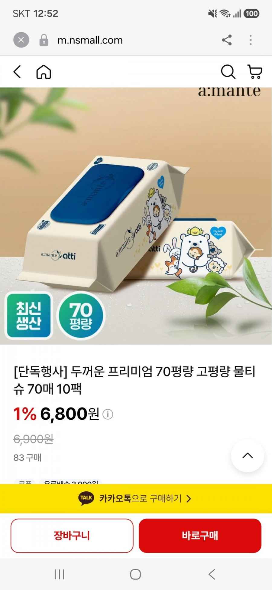 아망떼 70평량 물티슈 70매 10팩