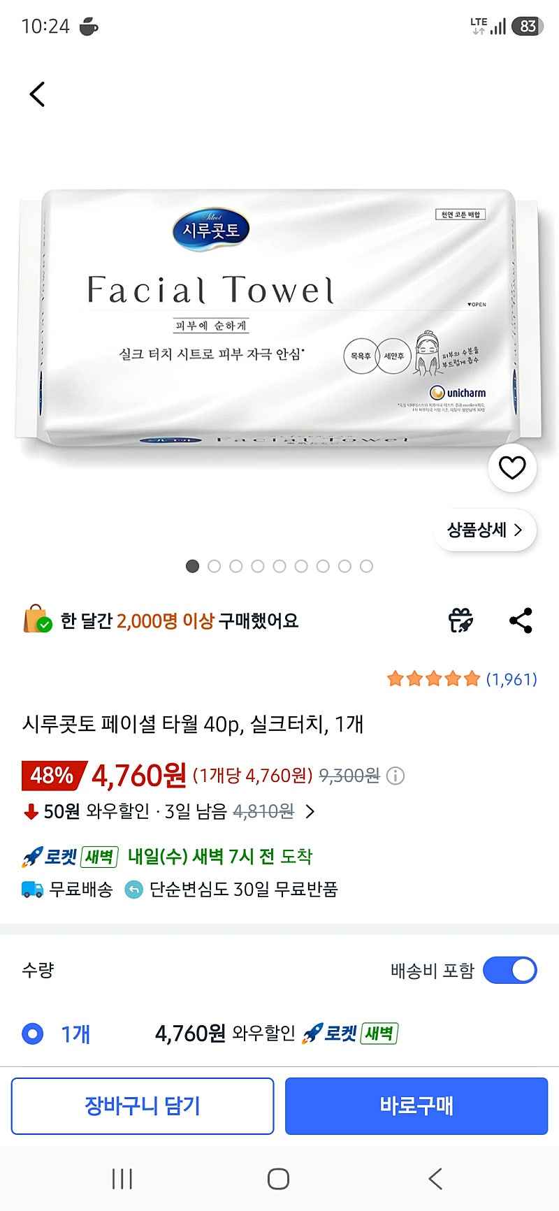 쿠팡) 시루콧토 페이셜 타월 40p, 실크터치, 1개 4760원