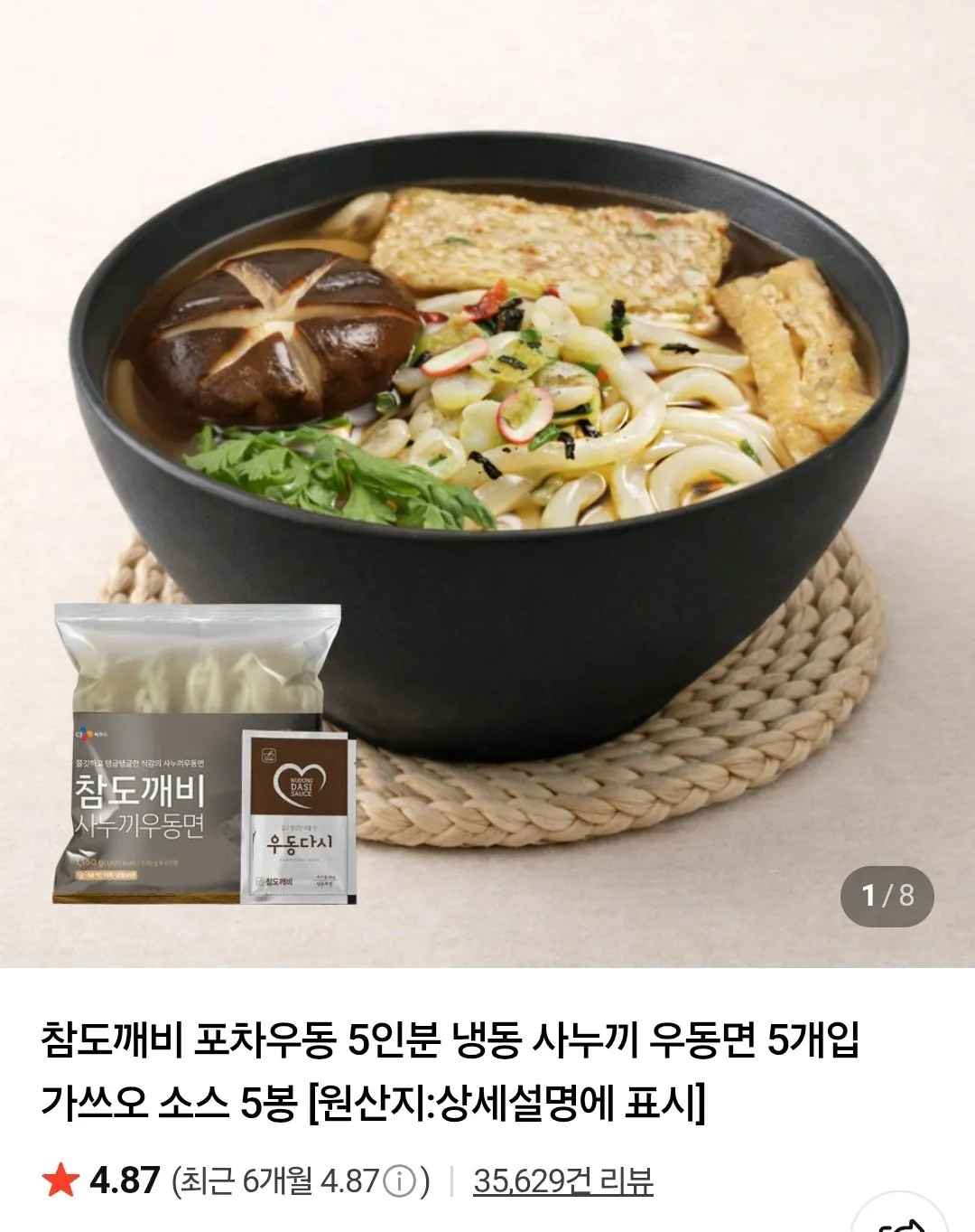 [네이버] 사누끼 포차우동 5인분+소스5봉 2세트 총 10인분 (7,300원) (네멤무료)