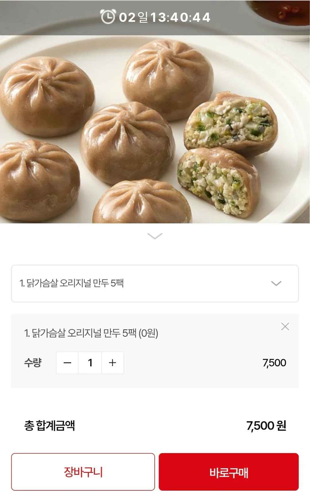 [굽네] 굽네 닭가슴살 만두 5팩