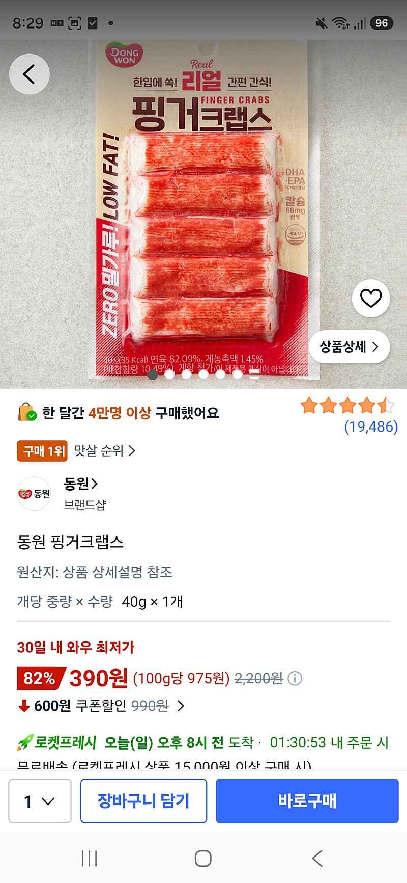 쿠팡 동원 핑거크랩스 390원