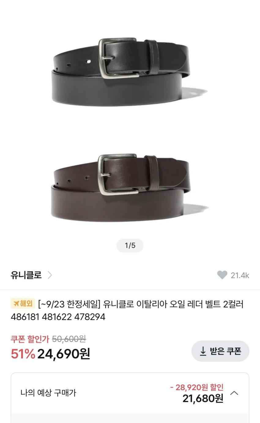 유니클로 이탈리안 레더 벨트