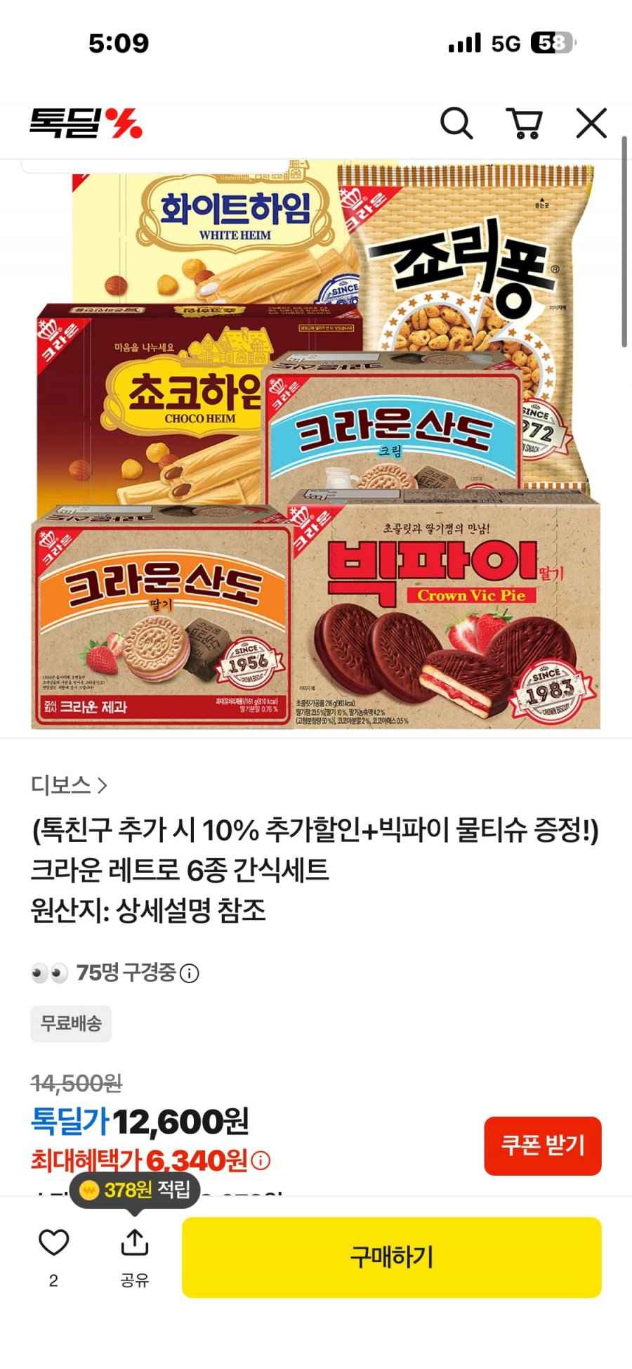 크라운 레트로 6종 간식세트 12,600원 (무배)