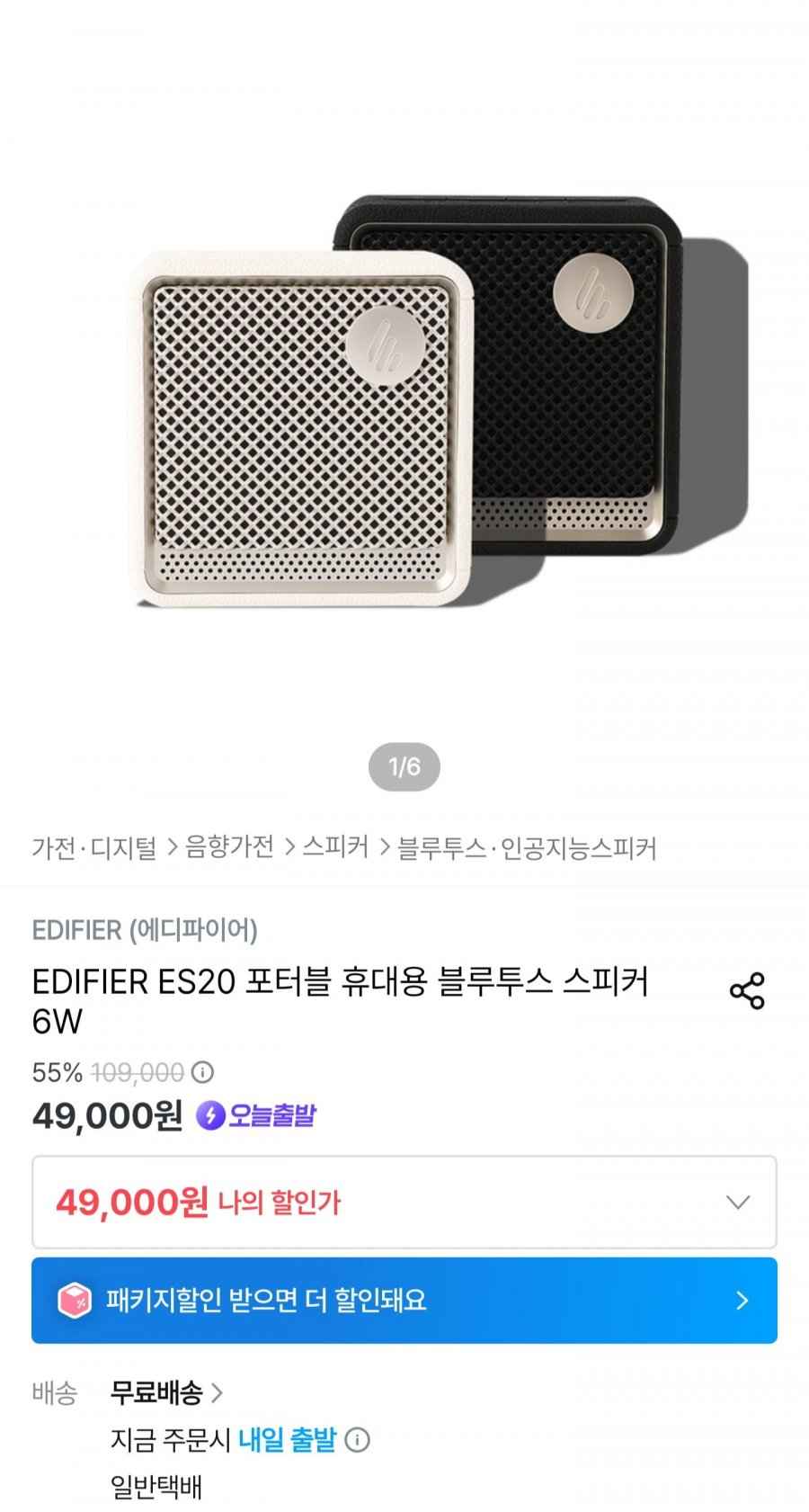 에디파이어 ES20 휴대용 블루투스 스피커 (49,000원/무배)