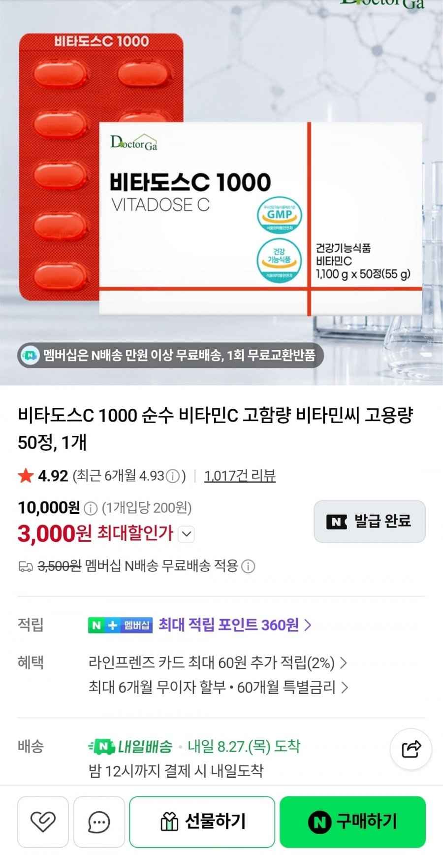 비타도스C 1000 고용량 50정, 1개 (3,000원/네멤무배)