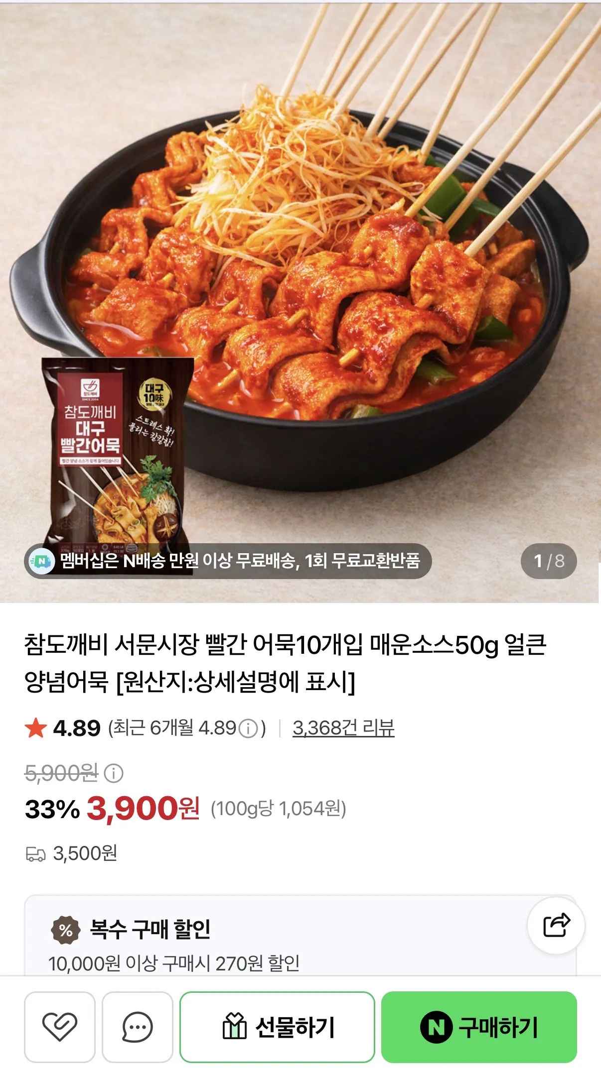 [네이버] 서문시장 빨간오뎅 꼬치어묵10개입 + 매운소스 3세트 총 30꼬치 (10,890원) (네멤무료)