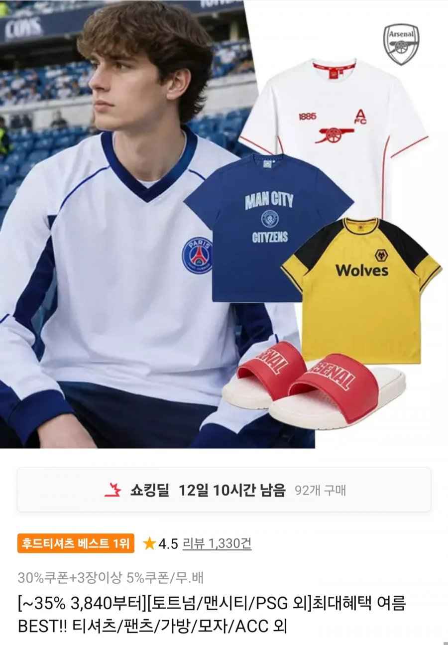 토트넘/맨시티/PSG 티셔츠