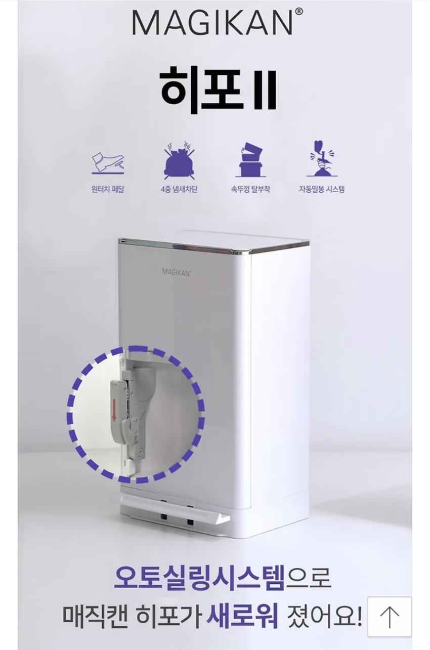 냄새차단 쓰레기통 히포2 27L, 54,000원