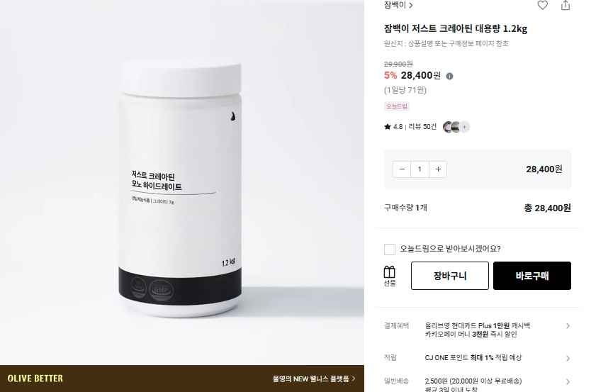 잠백이 크레아틴 1.2kg 28,400원