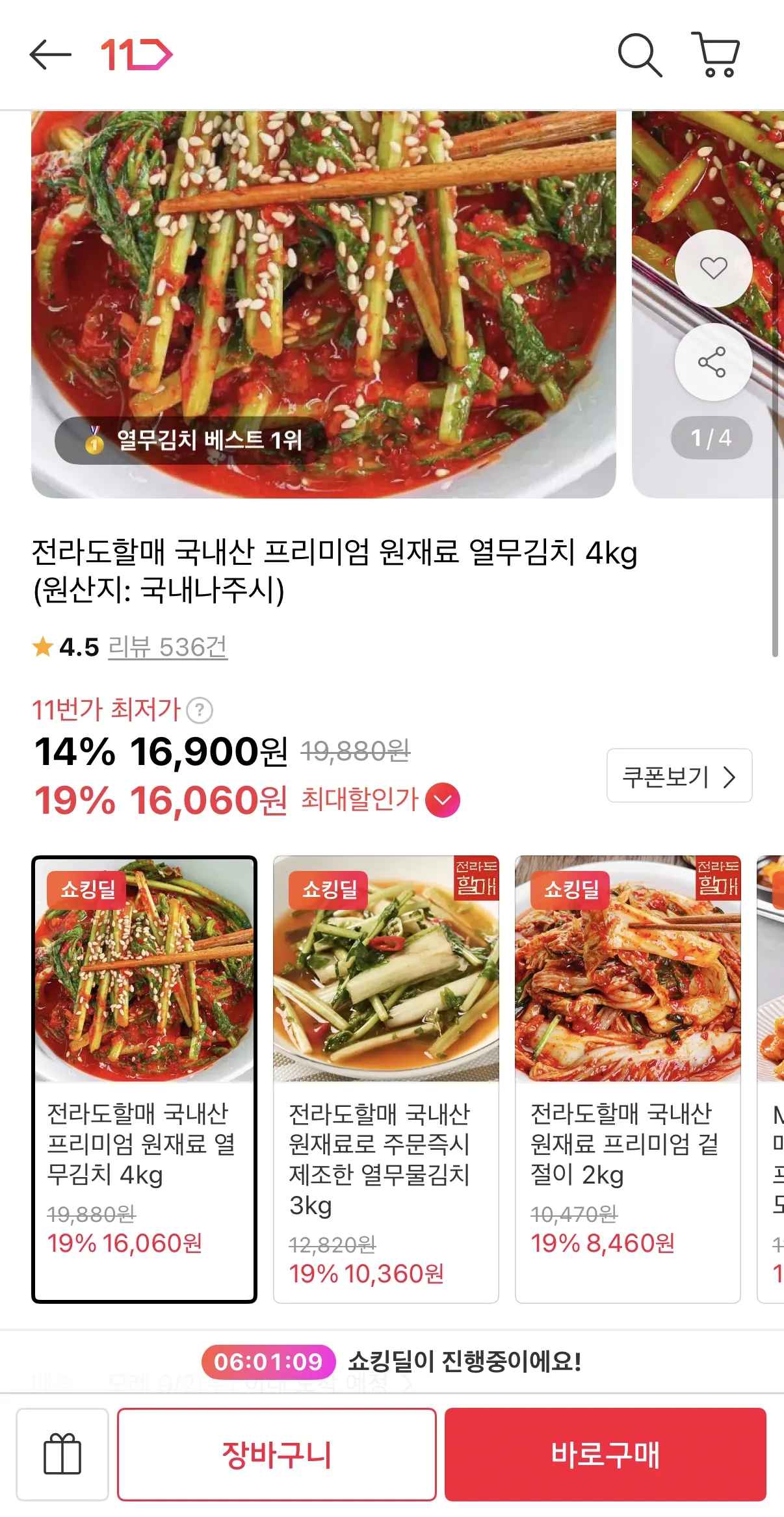 전라도할매 국내산 프리미엄 원재료 열무김치 4kg (16,900원/무료)