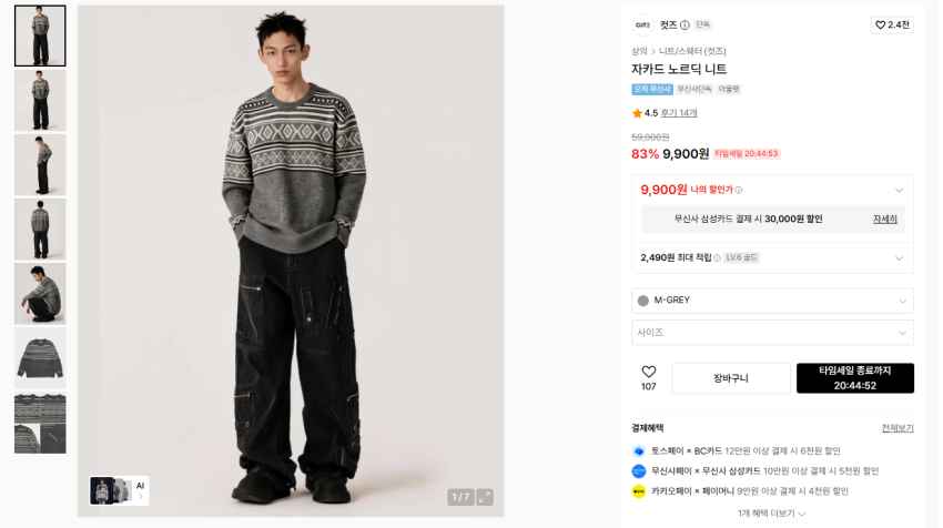 컷즈 자카드 노르딧 니트 9900원