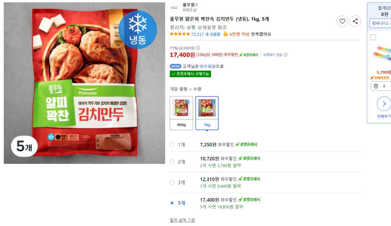 [쿠팡프레시와우할인] 풀무원 얇은피 꽉찬속 김치만두 (냉동), 1kg, 5개 (17,400원) (무료)