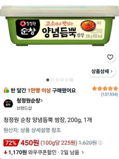 초특가 [ㅋㅍ(일부회원)] 청정원 순창 양념듬뿍 쌈장, 200g, 1개 (450원)
