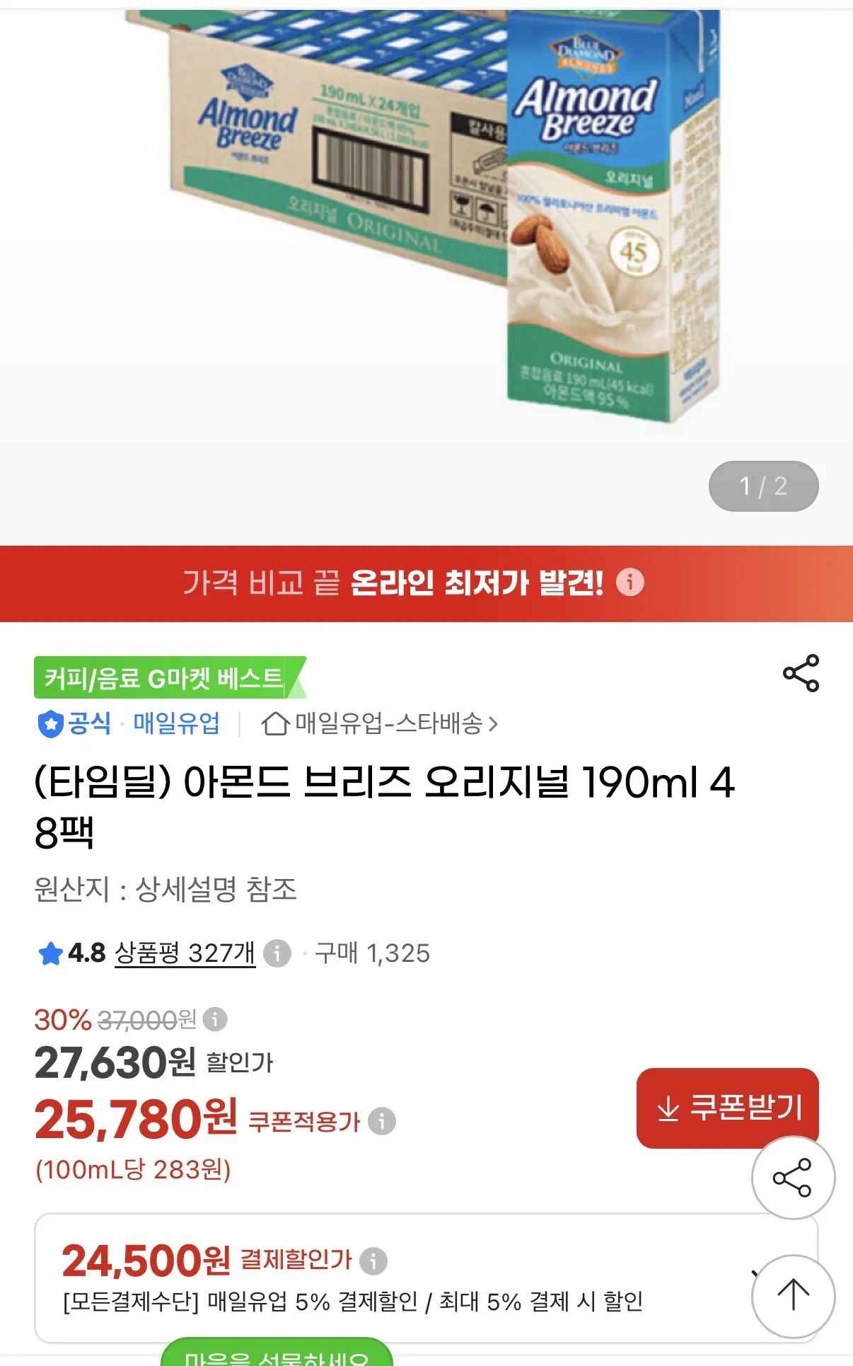 [지마켓] 아몬드브리즈 오리지널 190ml 48팩 (24,500원) (무료)