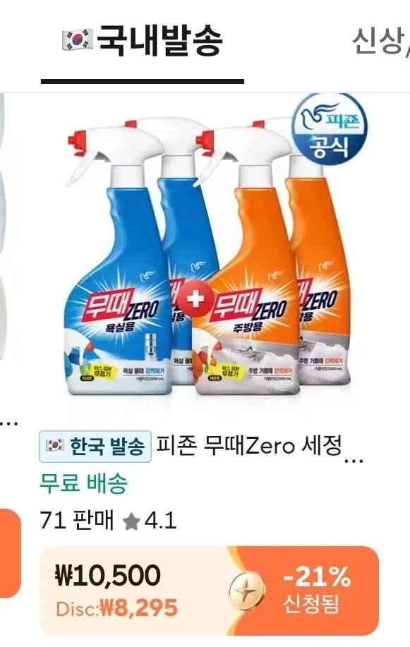[알리] 피죤 무때Zero 세정제 500mlx2+2개P (총4개) (코인가8,295) (무배)