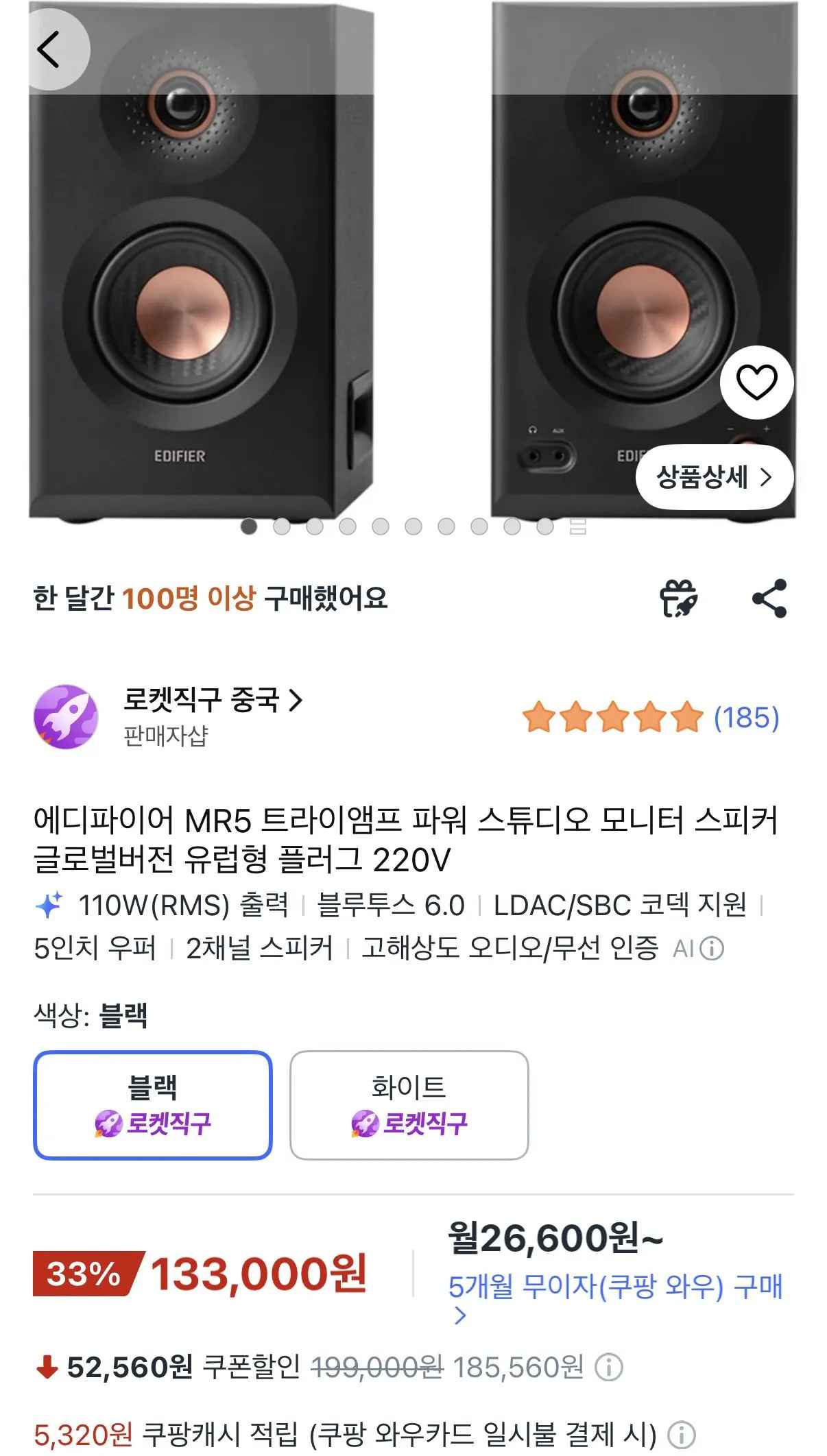 [쿠팡] 에디파이어 MR5 트라이앰프 파워 스피커 (135,000원) (무료)