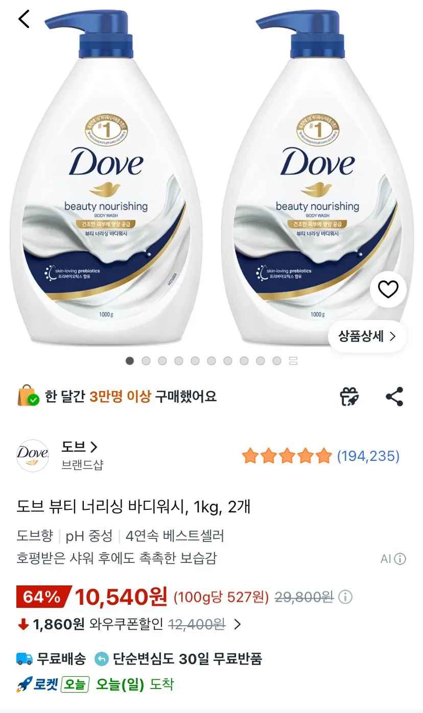 [쿠팡] 도브 뷰티 너리싱 바디워시 1kg 2개 (10,540원) (무료)