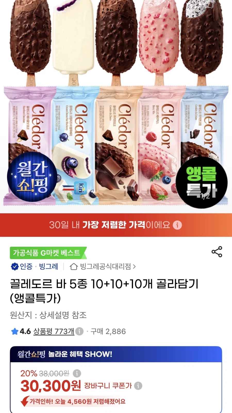 [지마켓] 끌레도르 5종 10+10+10개 골라담기 (30,300원/무료)