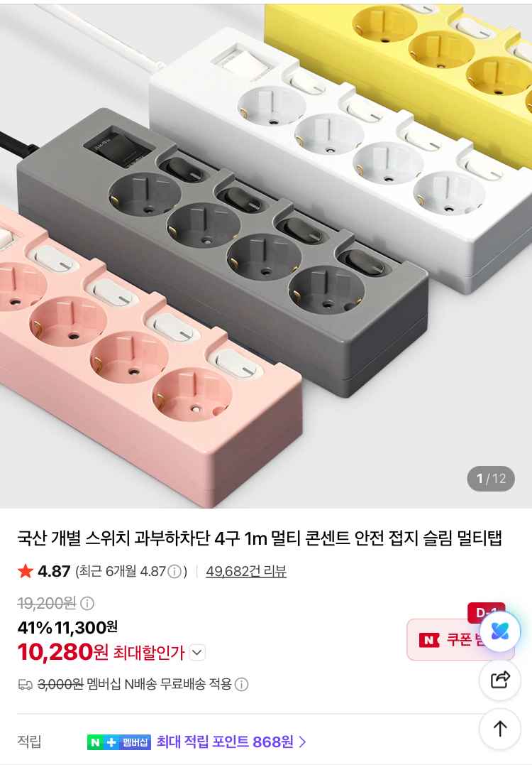 국산 개별 스위치 과부하차단 4구 멀티탭 10280원~