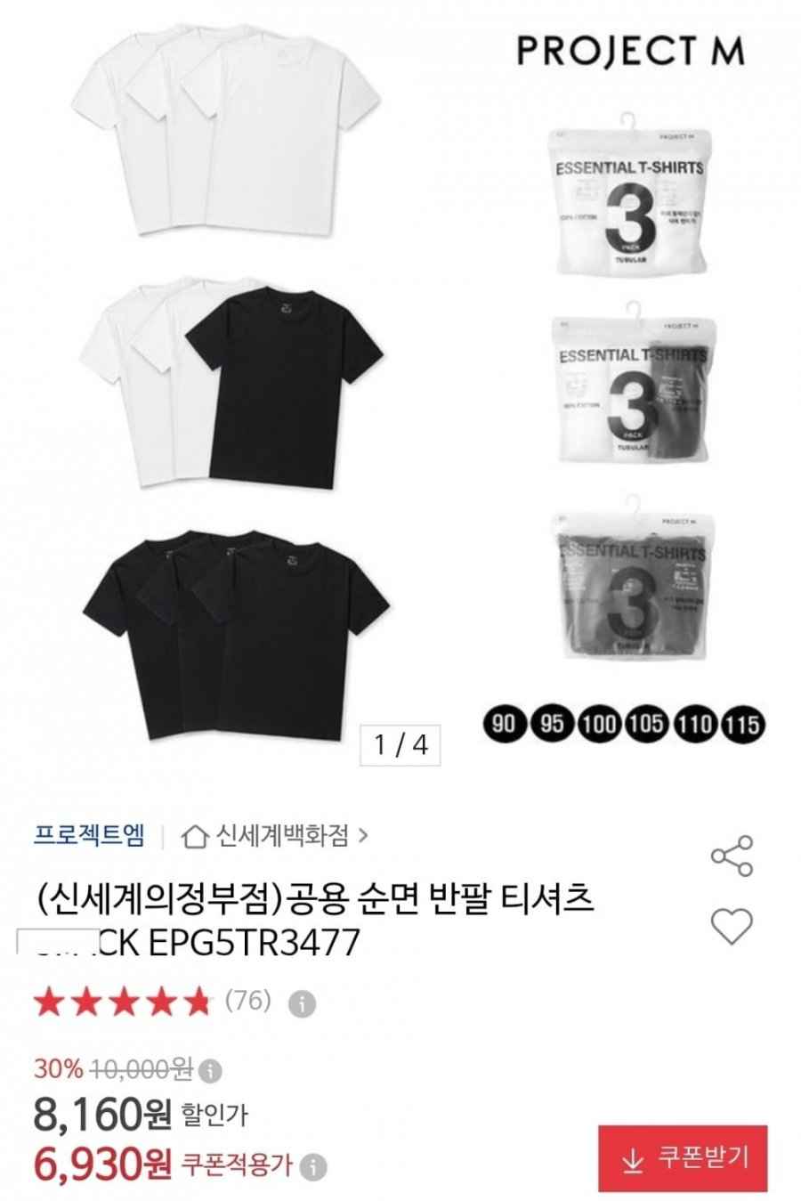 프로젝트엠 반팔 티셔츠 3장 (유클 6,930원/3,000원)