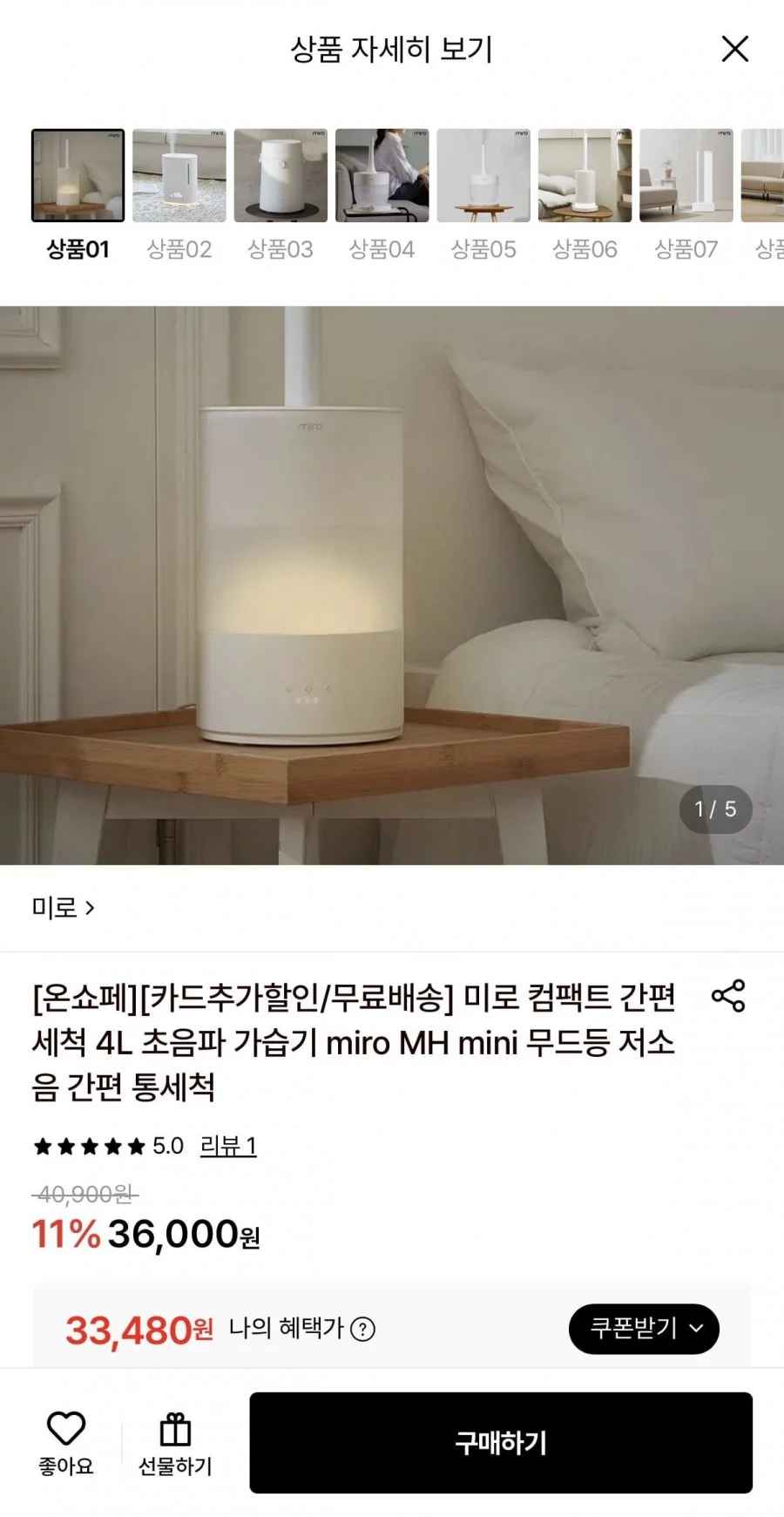 미로 컴팩트 간편세척 4L 초음파 가습기 (33,480원/무료)