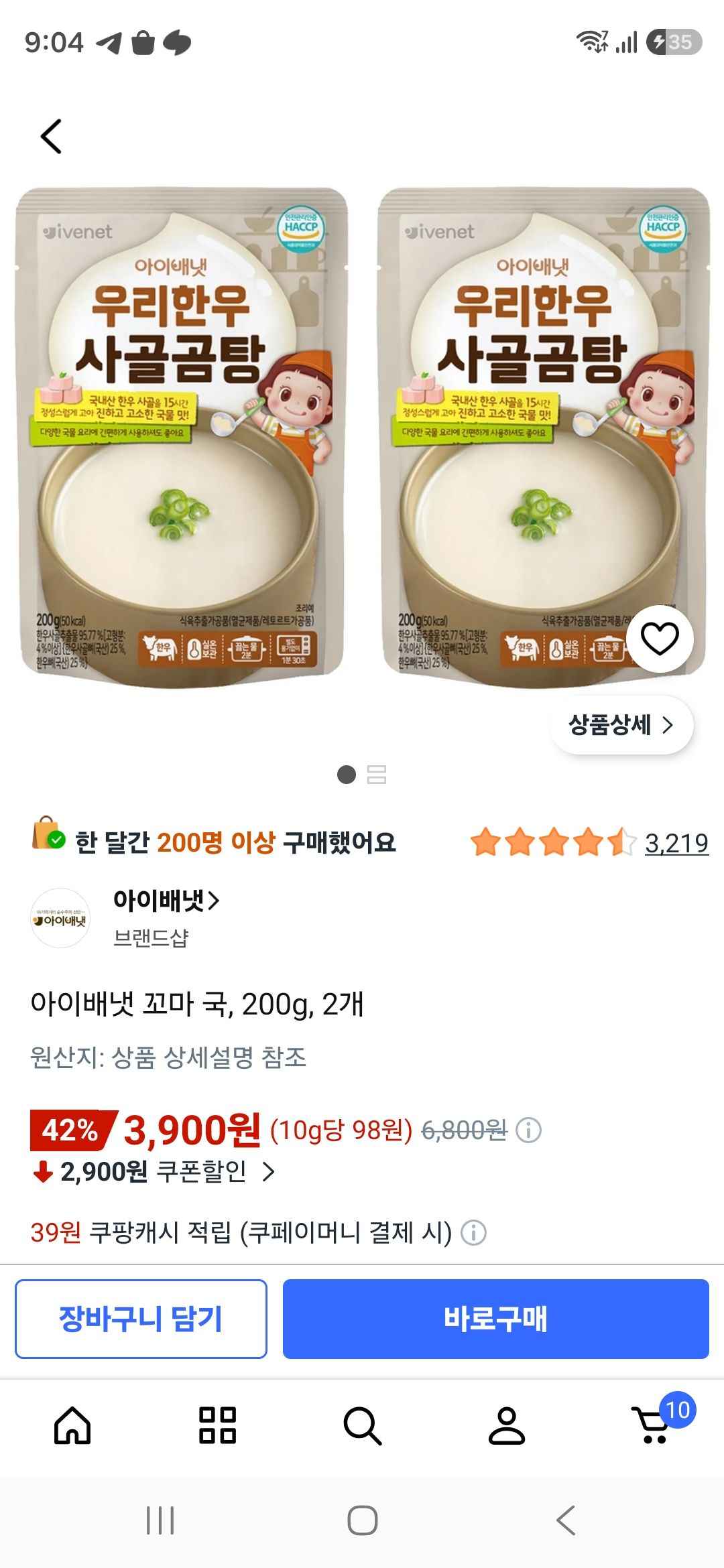 아이배냇 꼬마 한우사골곰탕 국, 200g, 2개 (3,900원/무료)
