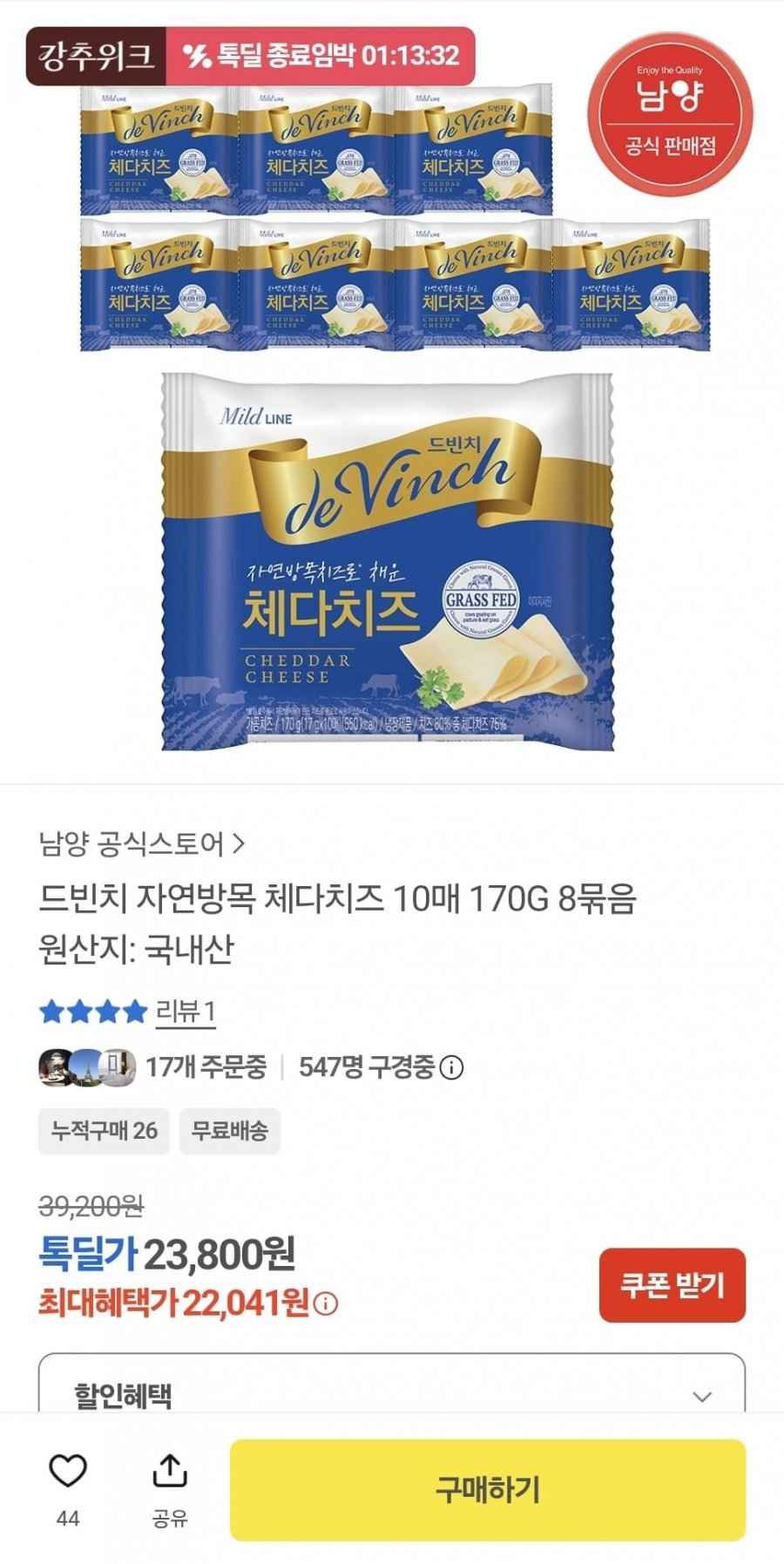 드빈치 자연방목 체다치즈 10매 170g 8묶음 (22,041원/무료)