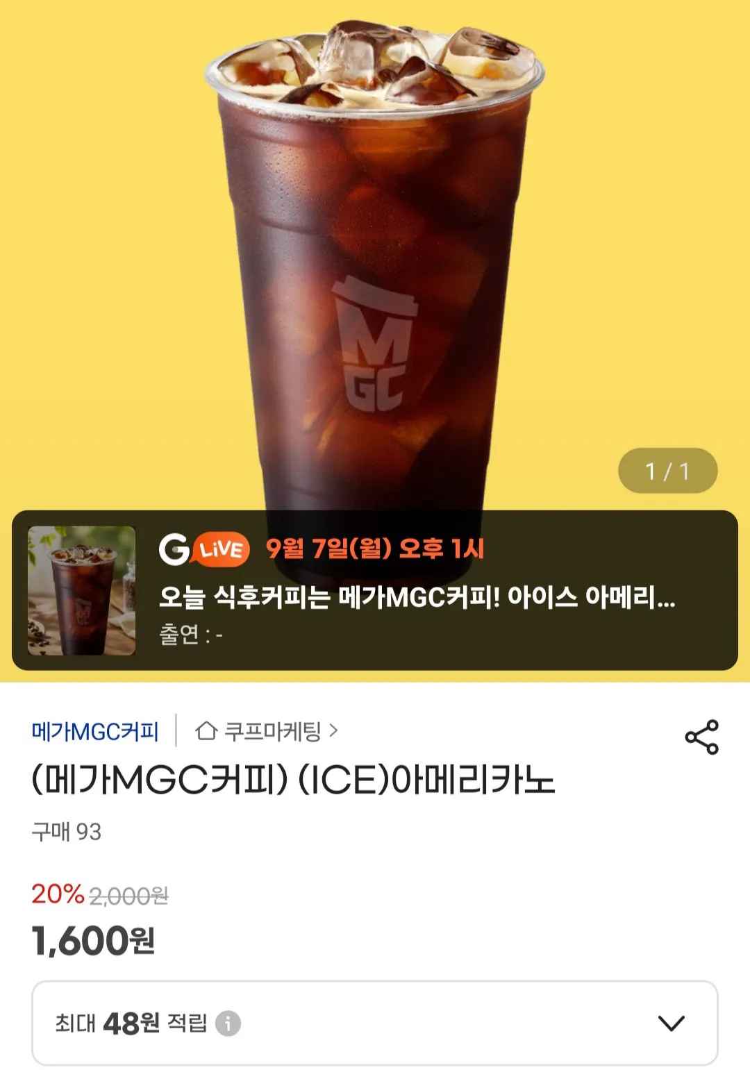 메가커피 아이스 아메리카노 기프티콘