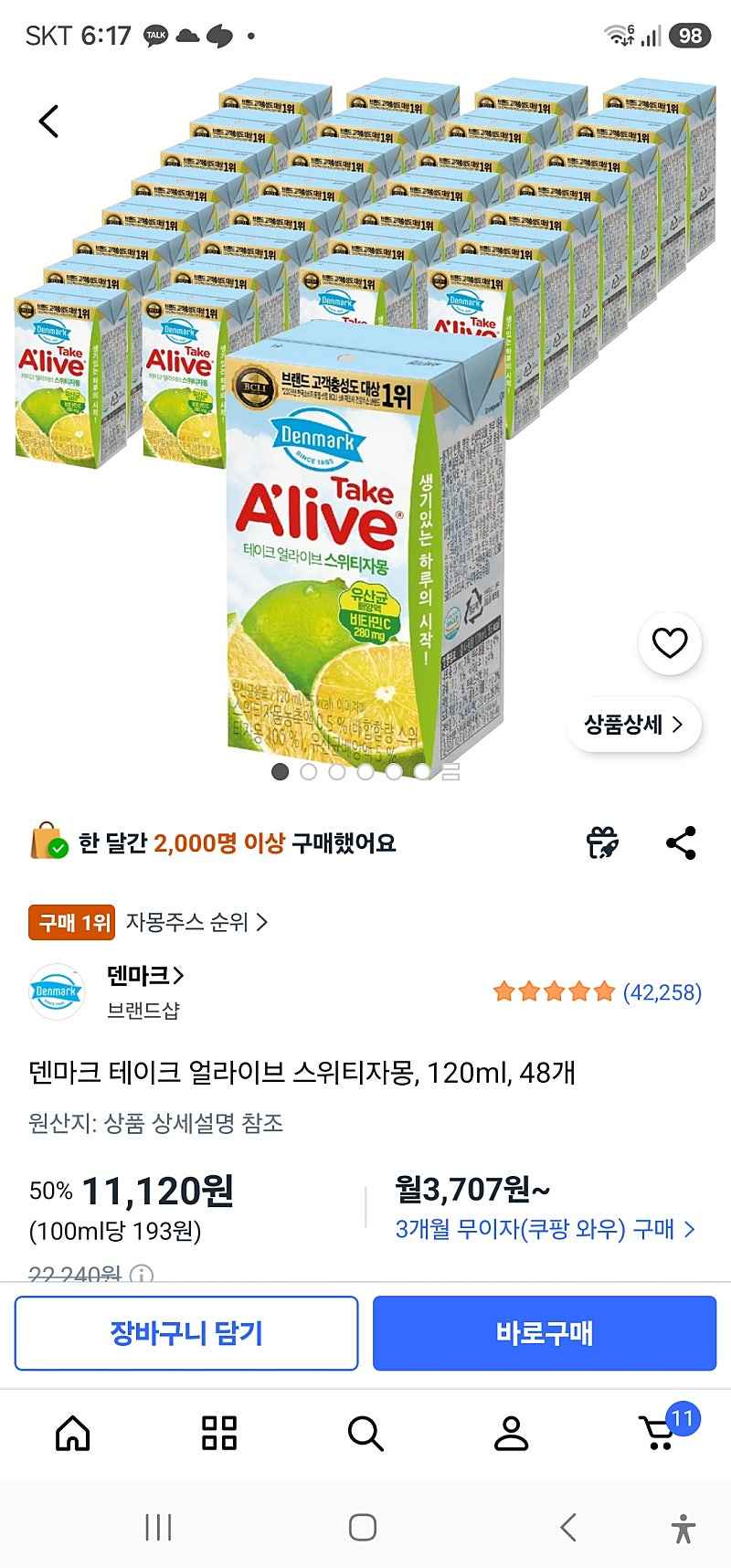 쿠팡)덴마크 테이크 얼라이브 스위티자몽, 120ml, 48개 11120원