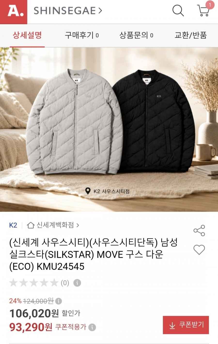 k2 남성 실키스타 구스다운 (93,290원/무배)