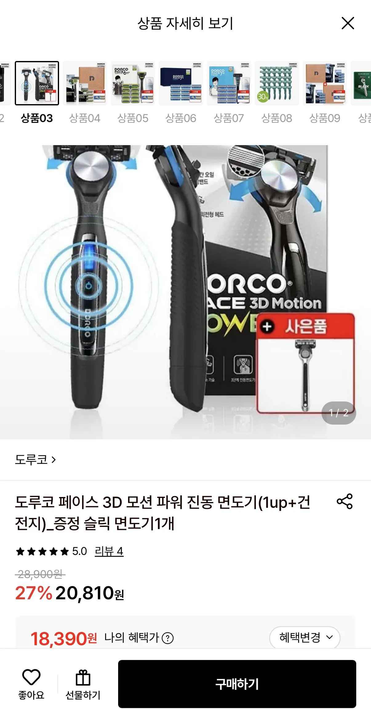 [롯데온] 도루코 페이스 3D 모션 파워 진동 면도기(1up+건전지)+슬릭엣지면도기 증정 (18,390원) (무료)