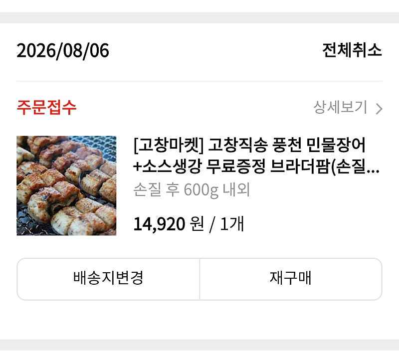 우체국)풍천 민물장어 손질후 600g 14920원