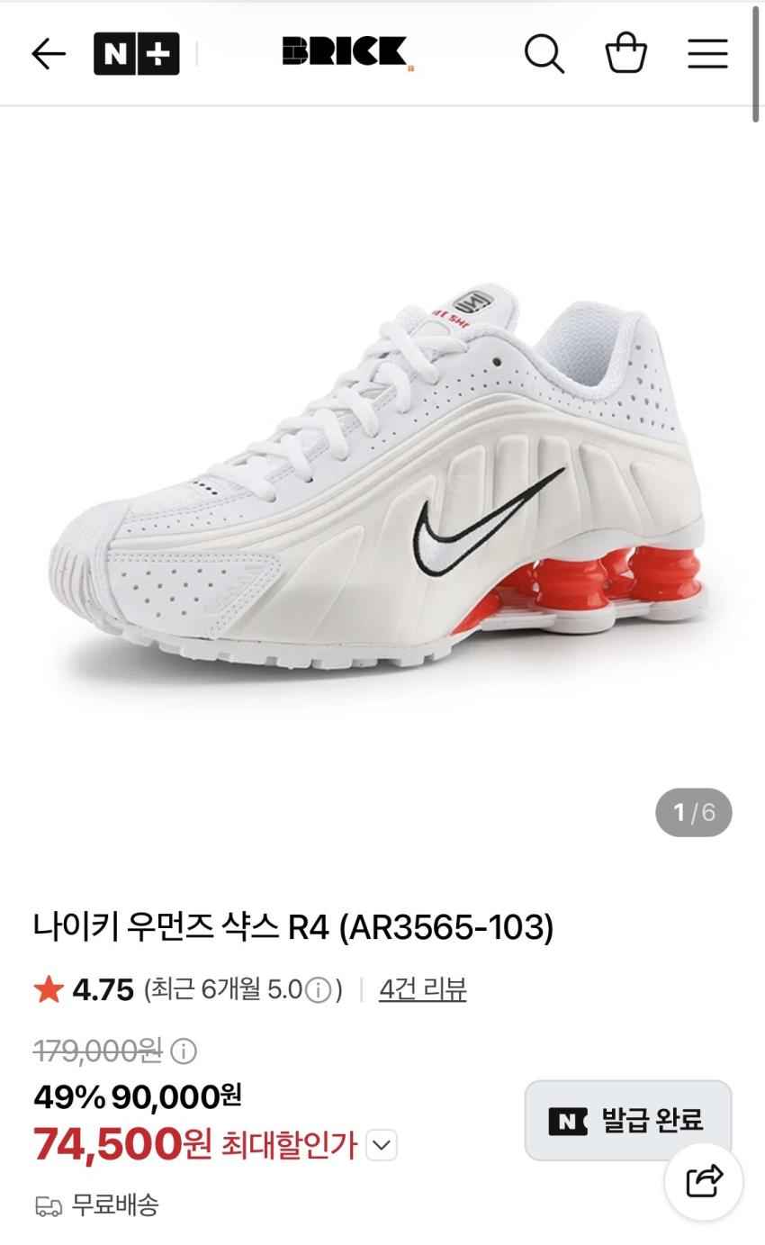 (조공용) 나이키 우먼즈 샥스 R4 7.4만
