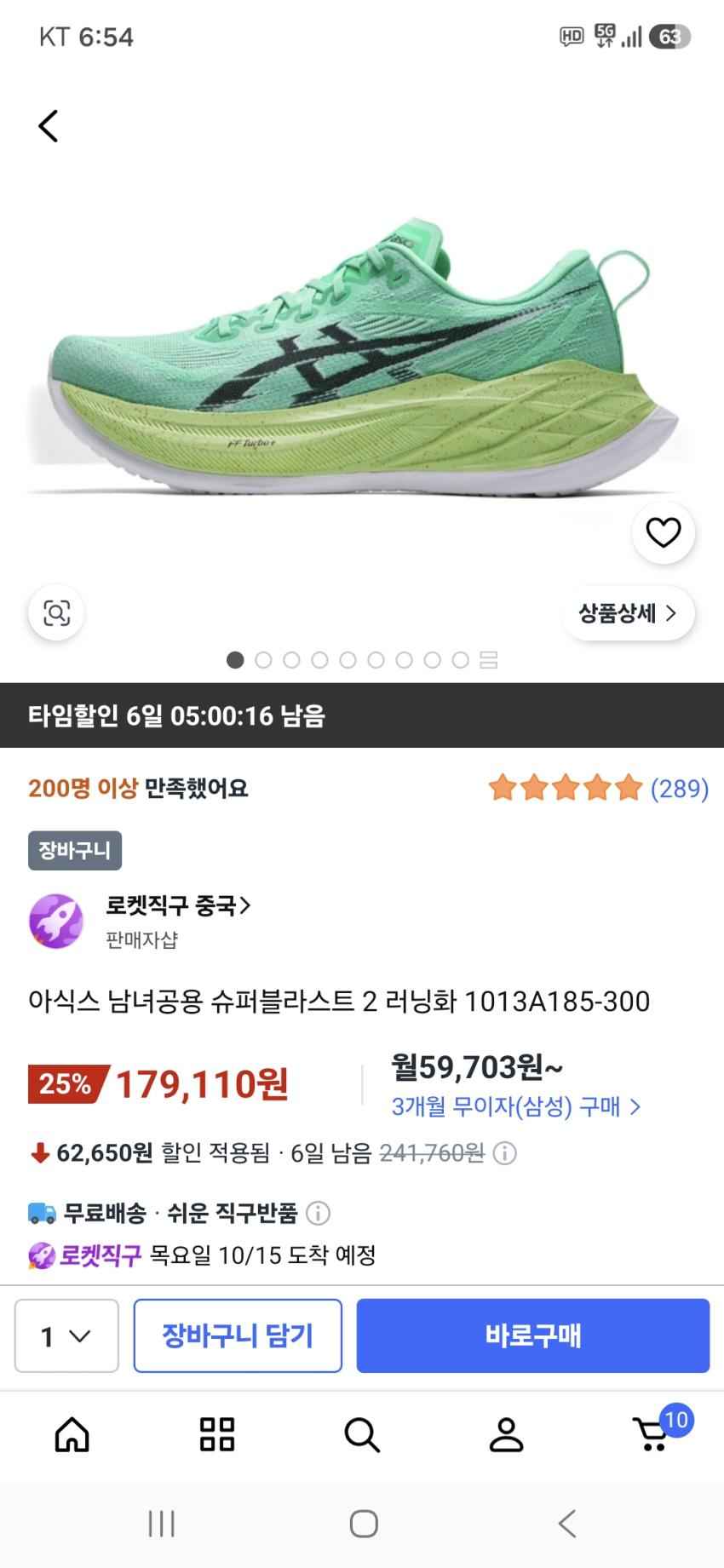 아식스 슈퍼블라스트2 에키덴 179,110원