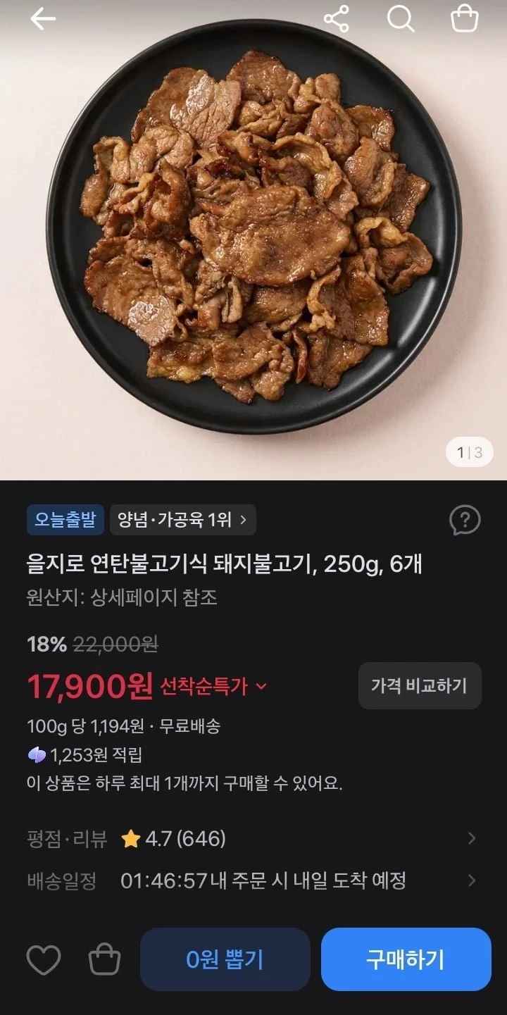 연탄불고기 300g x 6팩 (17,900원/무료)