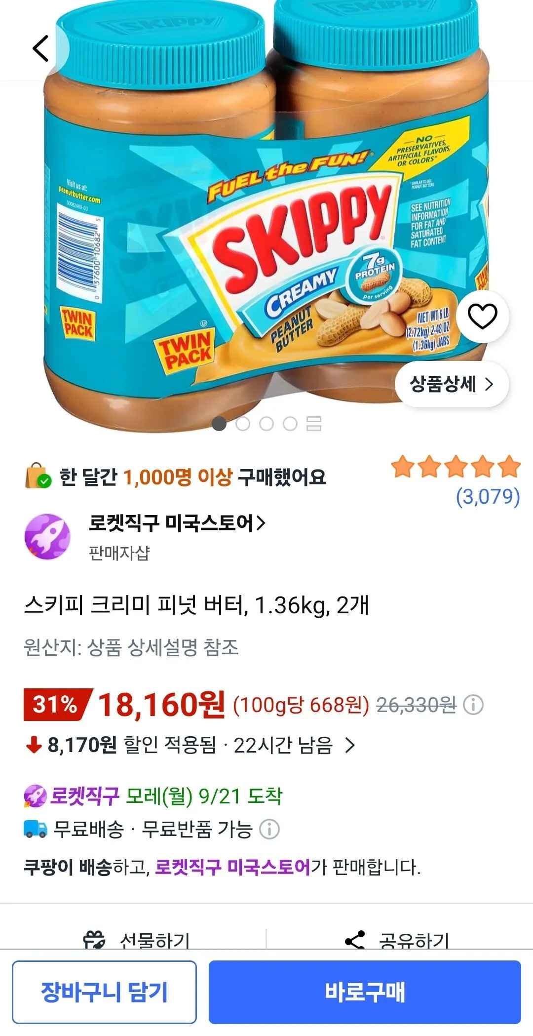 [쿠팡로켓직구] 스키피 크리미 피넛 버터, 1.36kg, 2개 (18,160원) (무료)