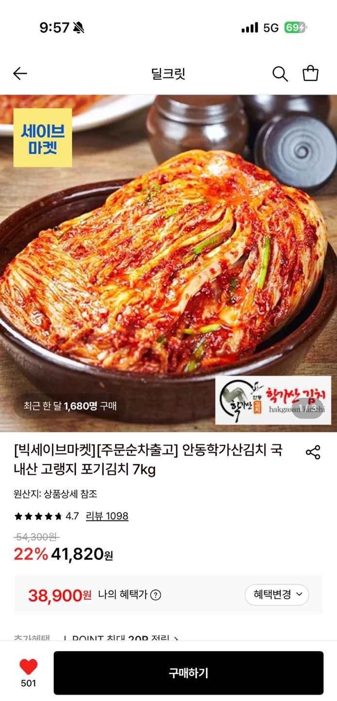 롯데온) 안동학가산 포기김치 7kg 38900원