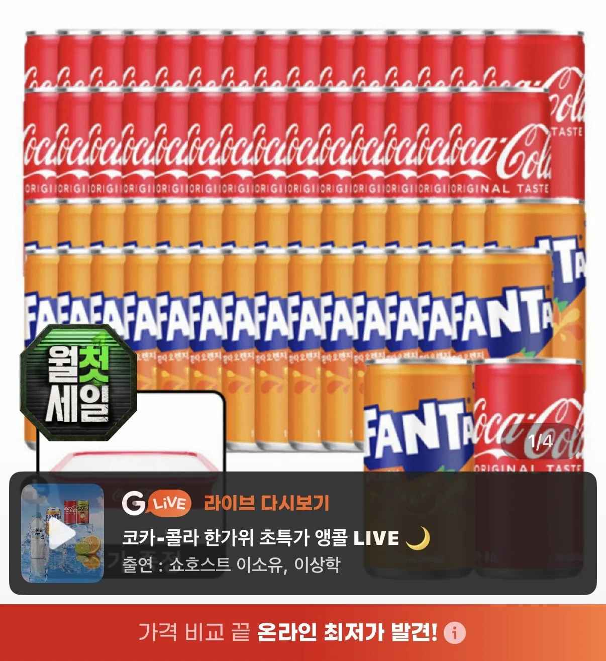코카콜라+환타오렌지 190ml 60캔 (각 30캔)