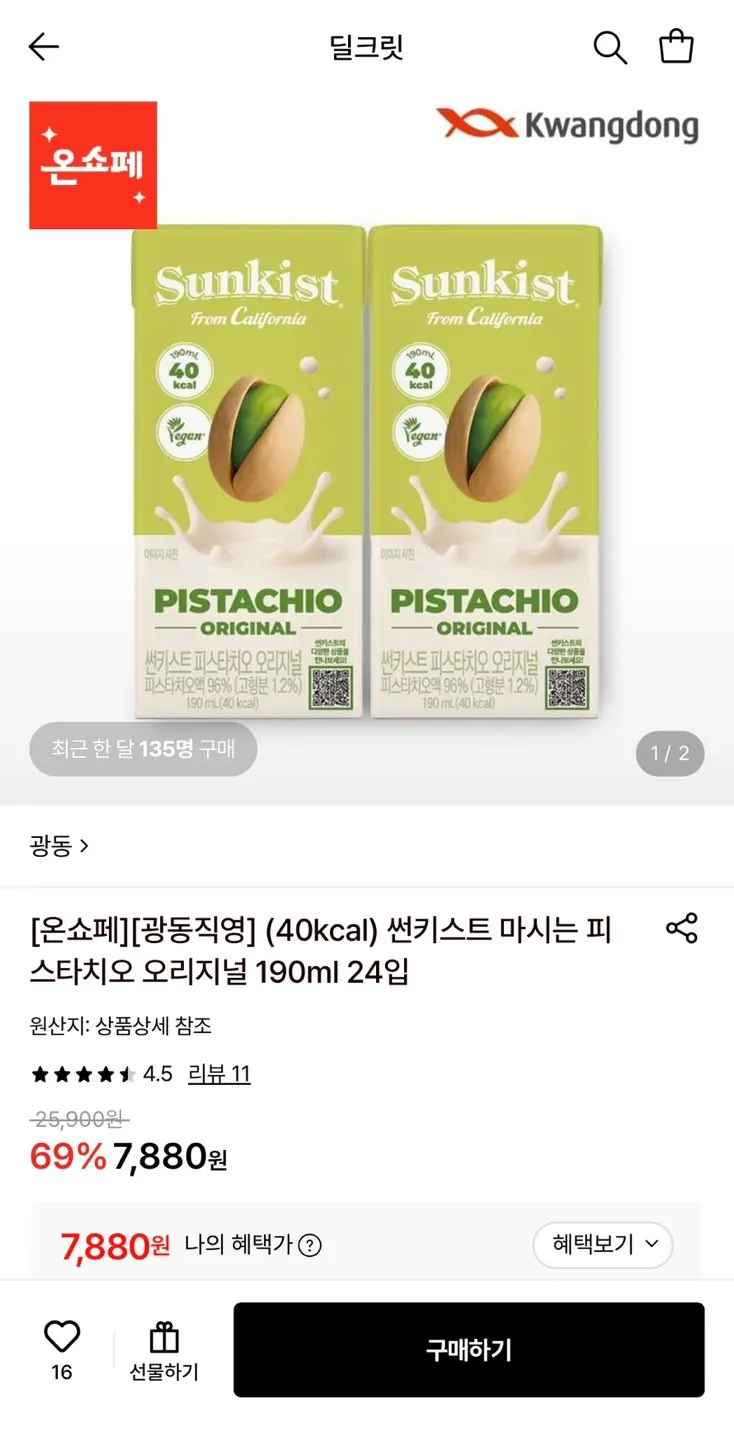 [롯데온] 썬키스트 마시는 피스타치오 오리지널 190ml 24입 (7,880원) (무료)