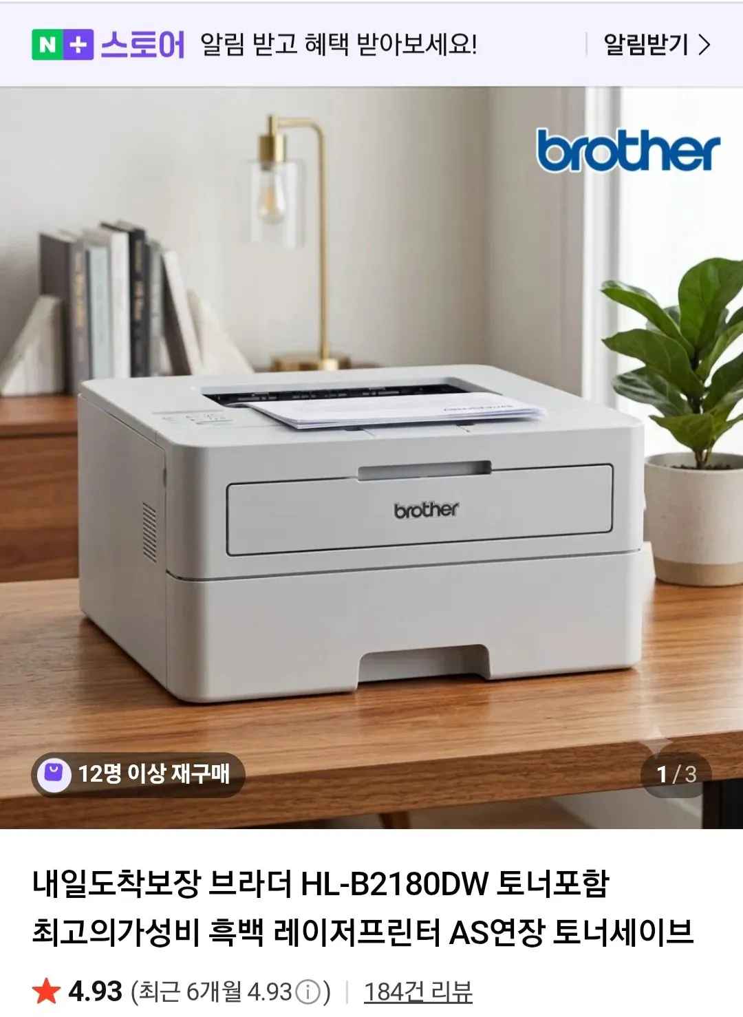 [네이버] 브라더 HL-B2180DW 토너포함 레이저프린터 (239,000원) (무료)