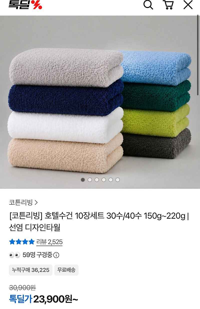 코튼리빙 호텔수건 10장세트 30수 150g