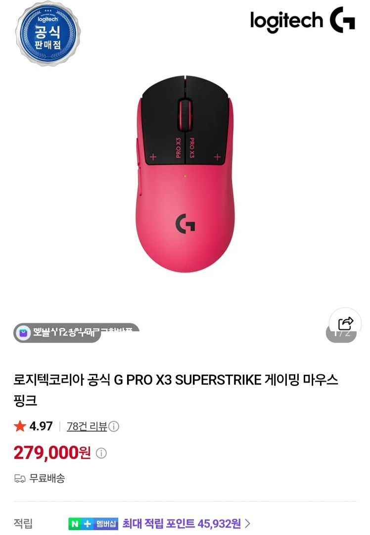 지슈스 2 게이밍 마우스 (274,000원/무료)